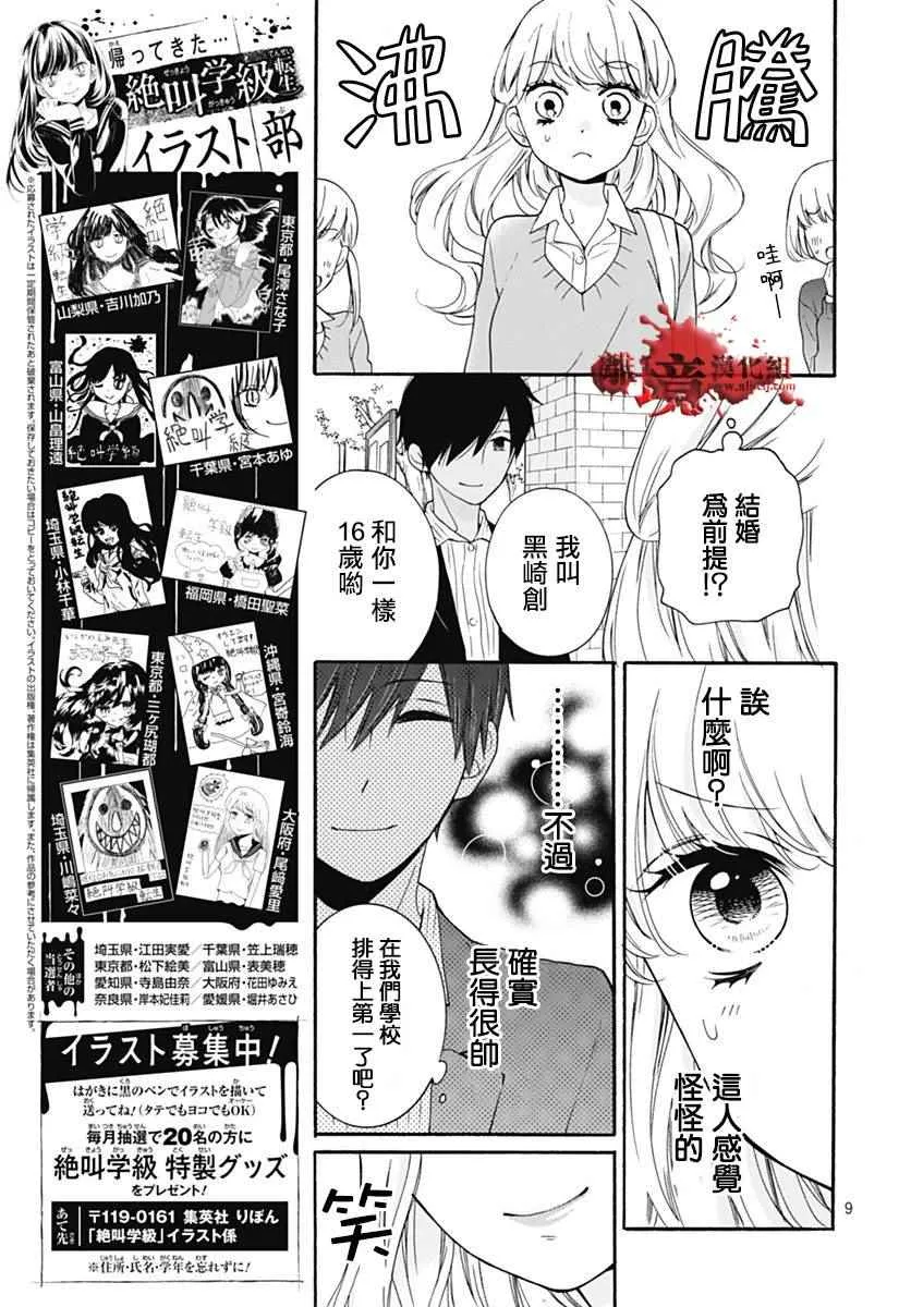 成为恶魔之日 转生30 第9页