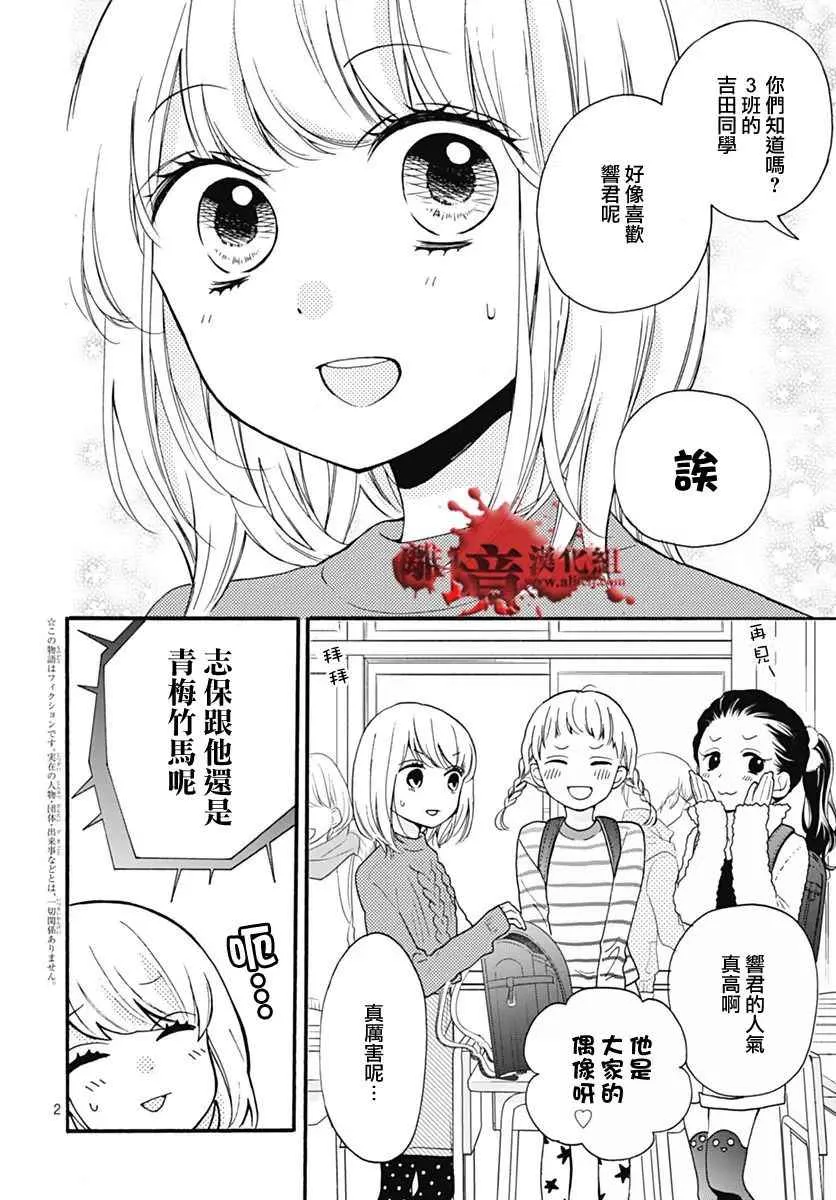 成为恶魔之日 转生31 第3页