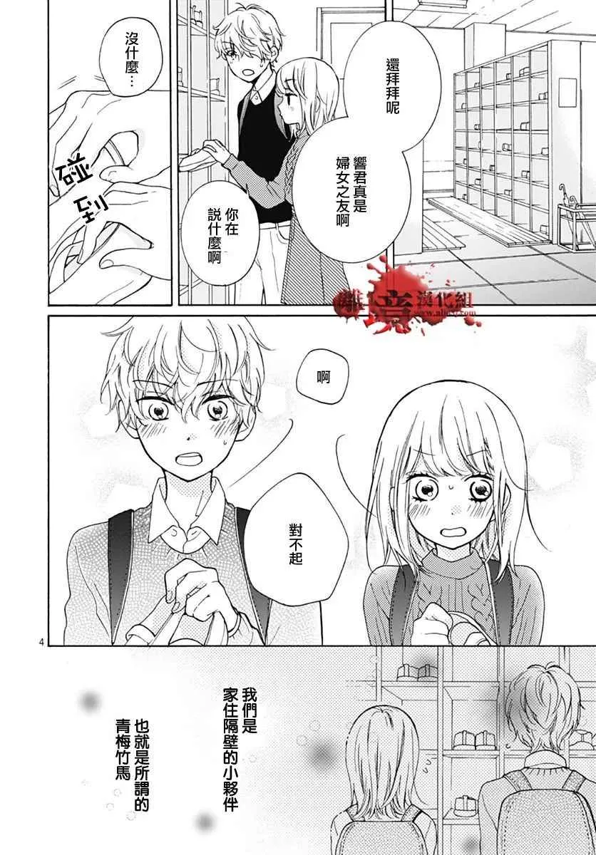 成为恶魔之日 转生31 第5页