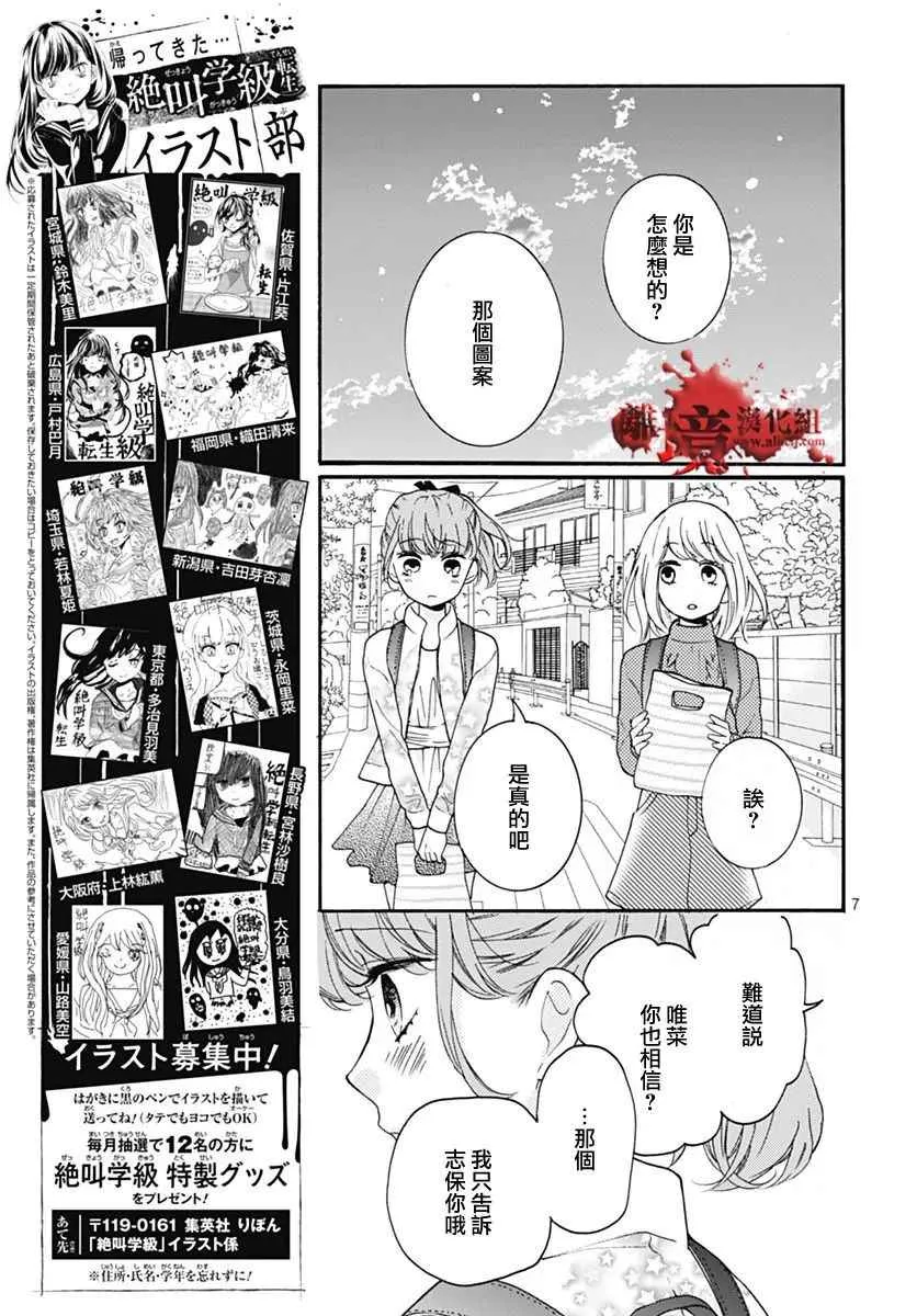 成为恶魔之日 转生31 第8页