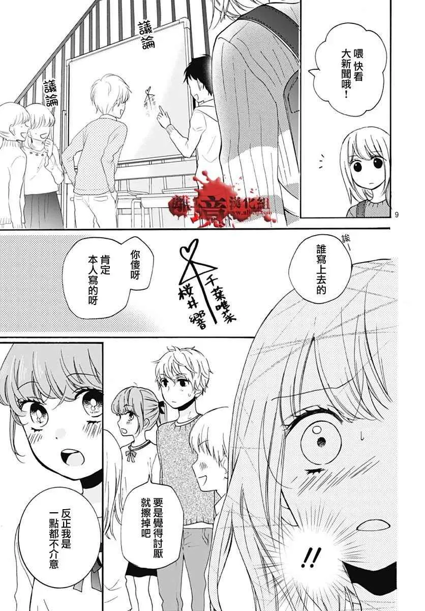 成为恶魔之日 转生31 第10页