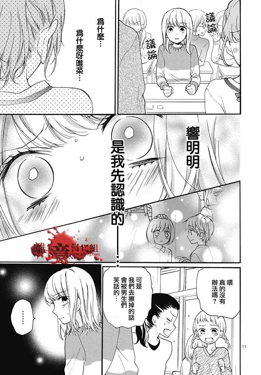 成为恶魔之日 转生31 第12页