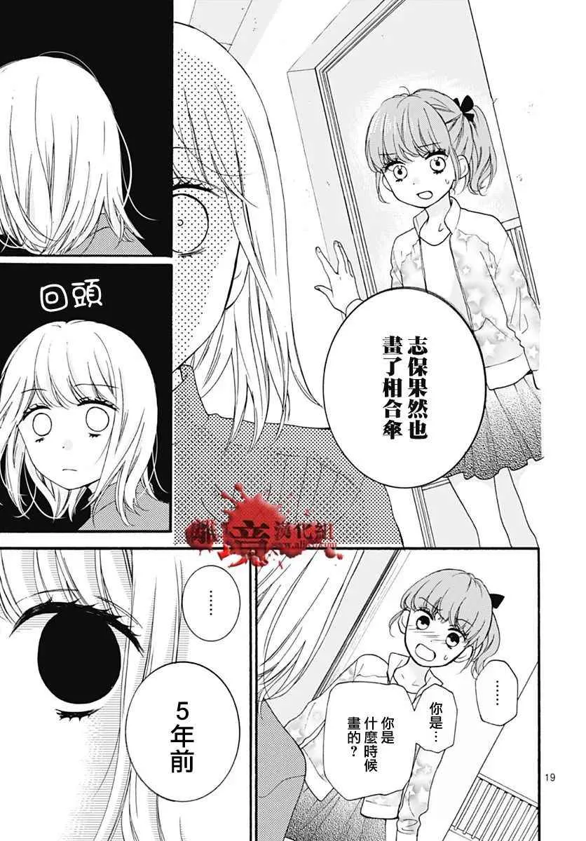成为恶魔之日 转生31 第20页