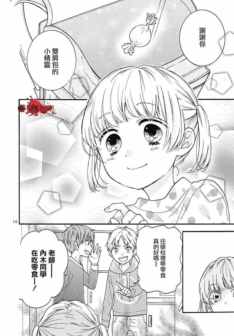 成为恶魔之日 转生34 第14页
