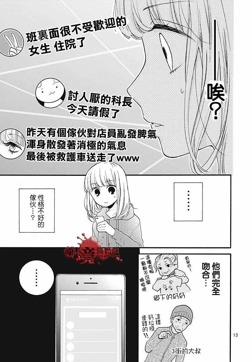 成为恶魔之日 转生35.5 第13页