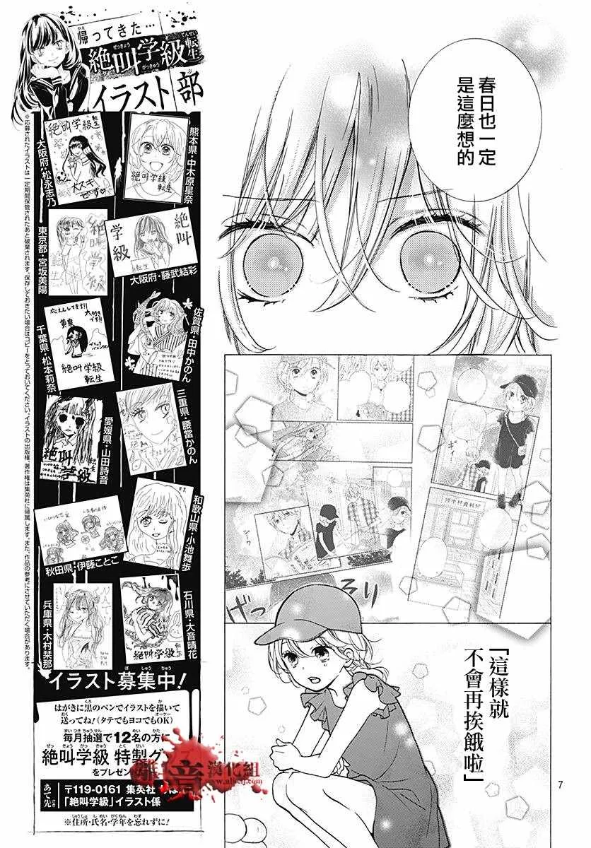 成为恶魔之日 转生38 第7页