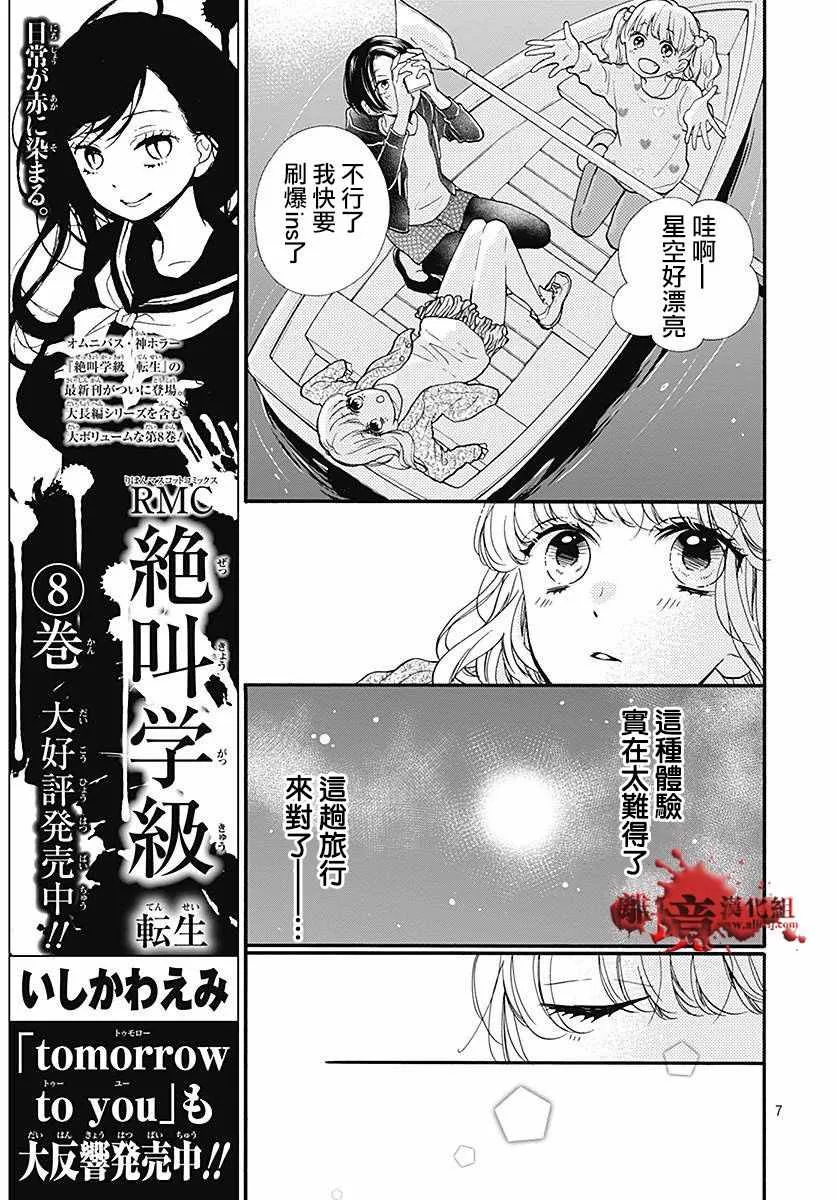 成为恶魔之日 转生41 第7页