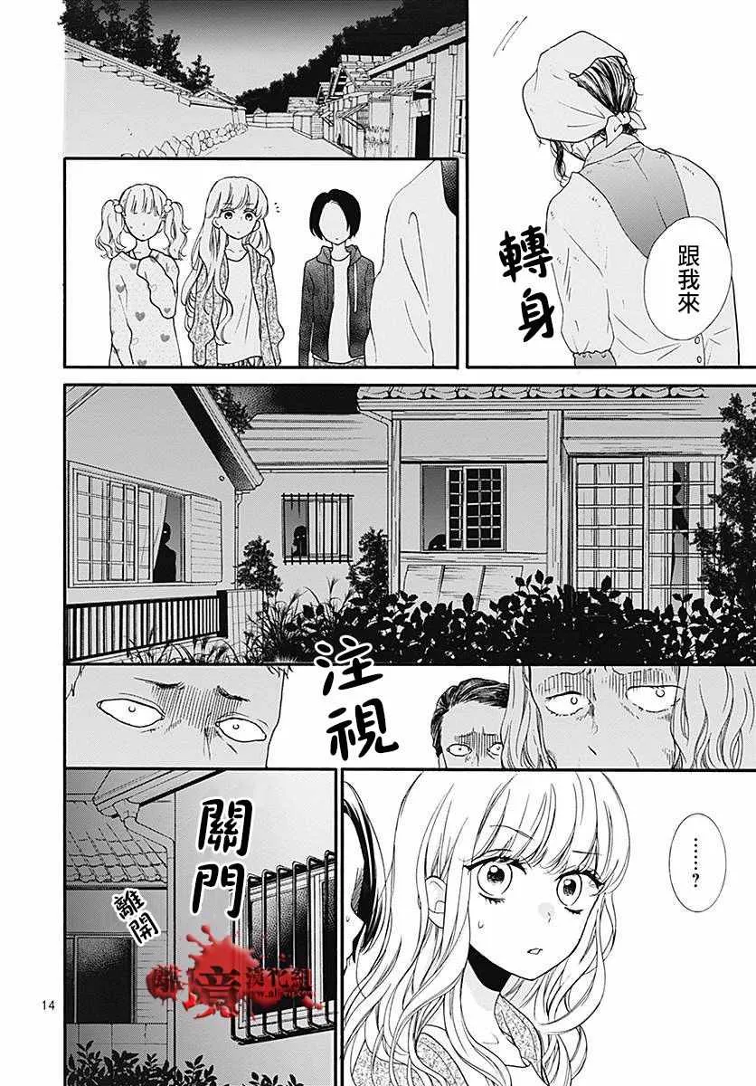 成为恶魔之日 转生41 第14页
