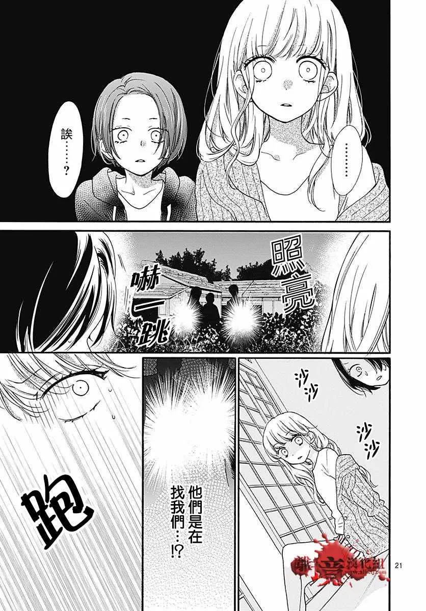 成为恶魔之日 转生41 第21页