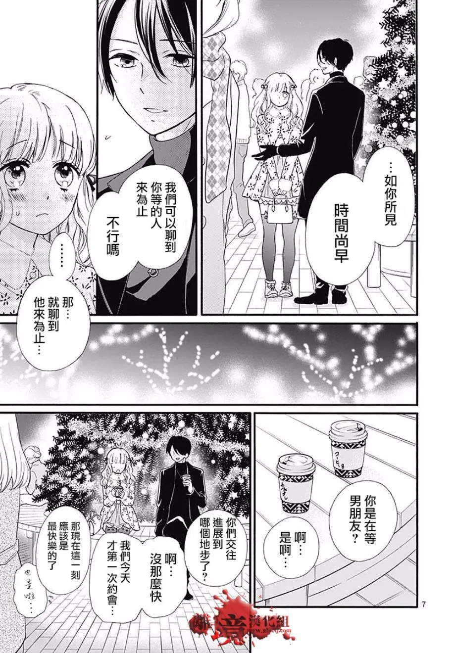 成为恶魔之日 转生42 第8页