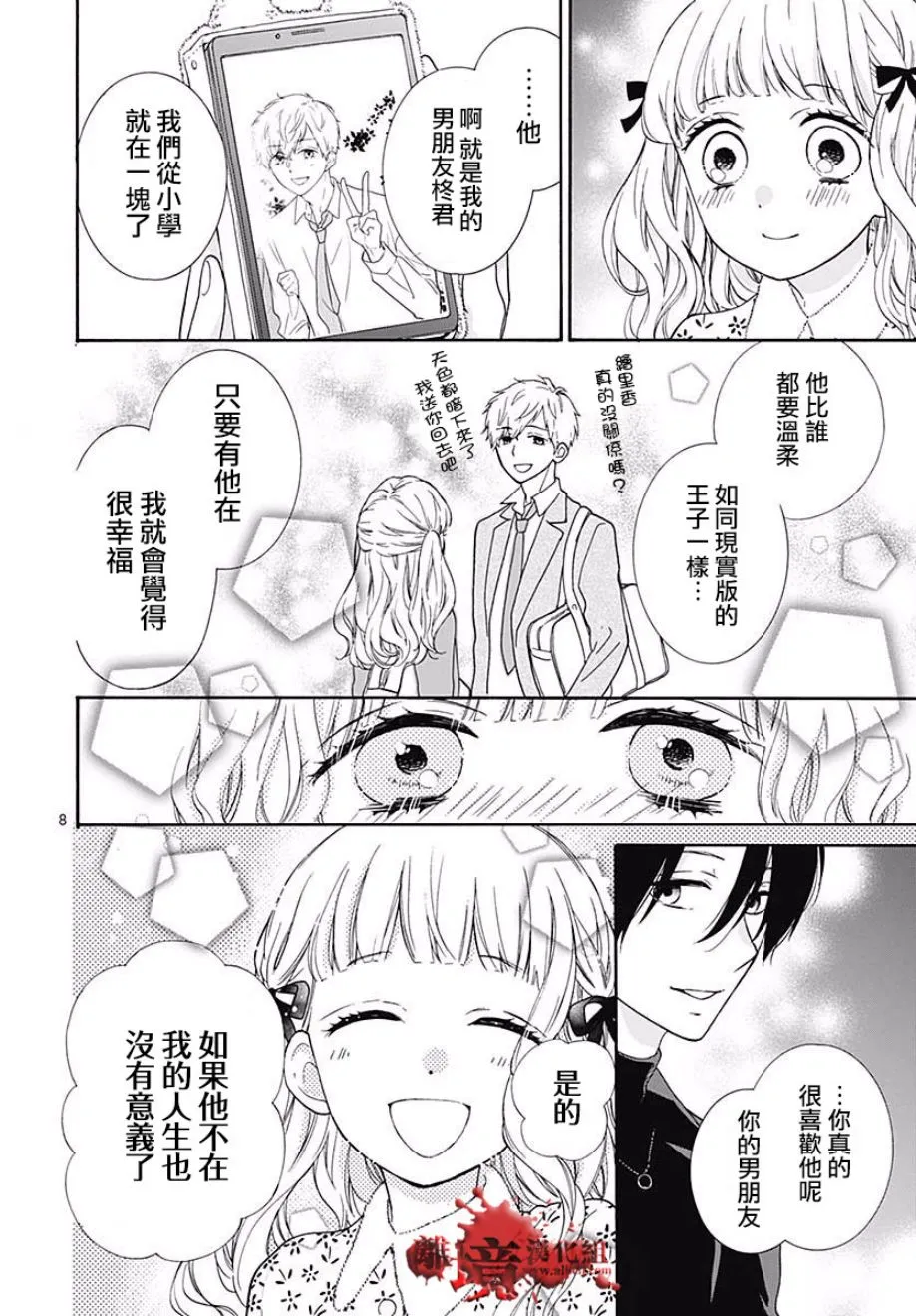 成为恶魔之日 转生42 第9页