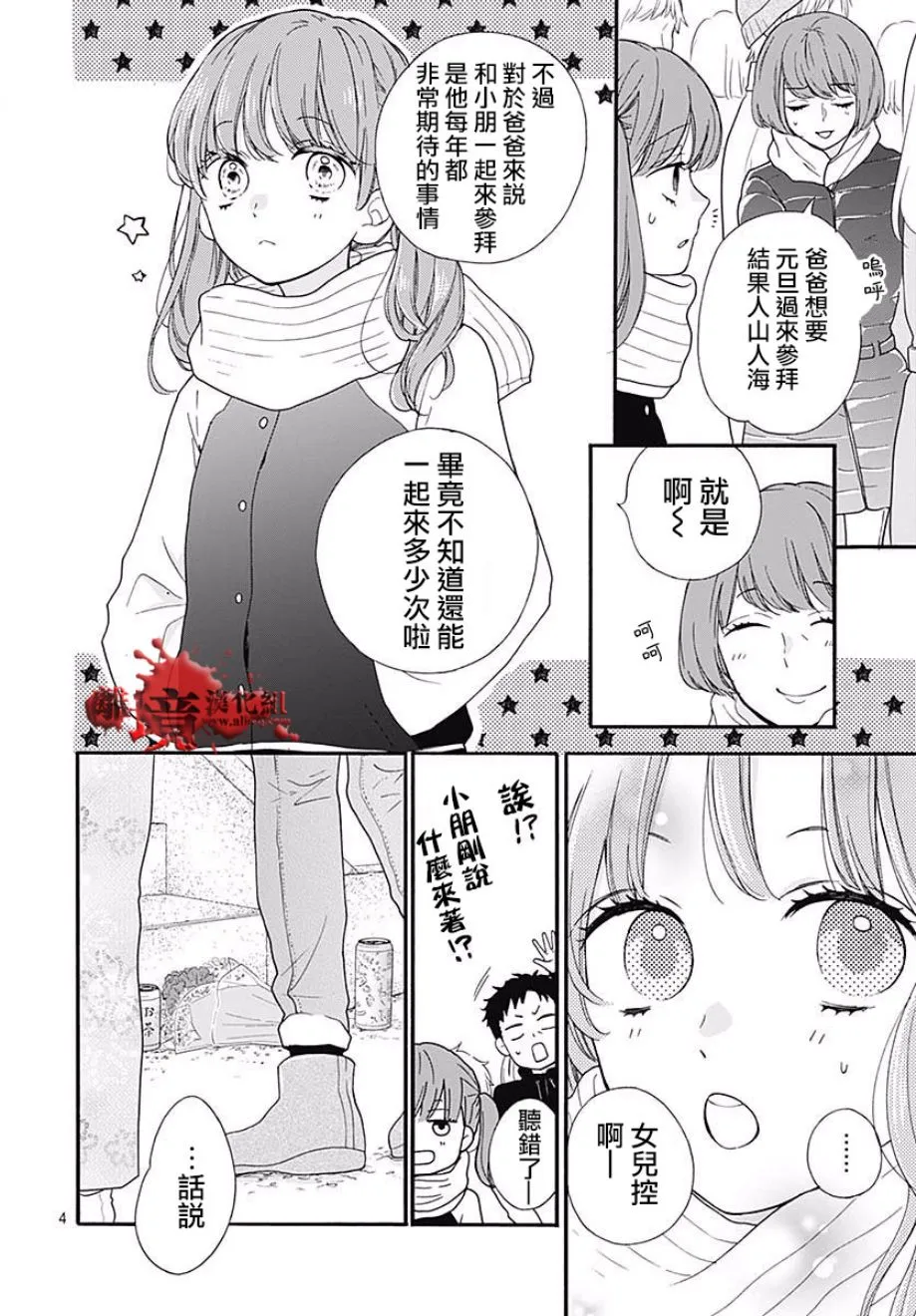 成为恶魔之日 转生43 第4页