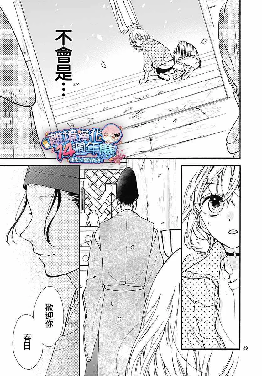 成为恶魔之日 转生45 第39页