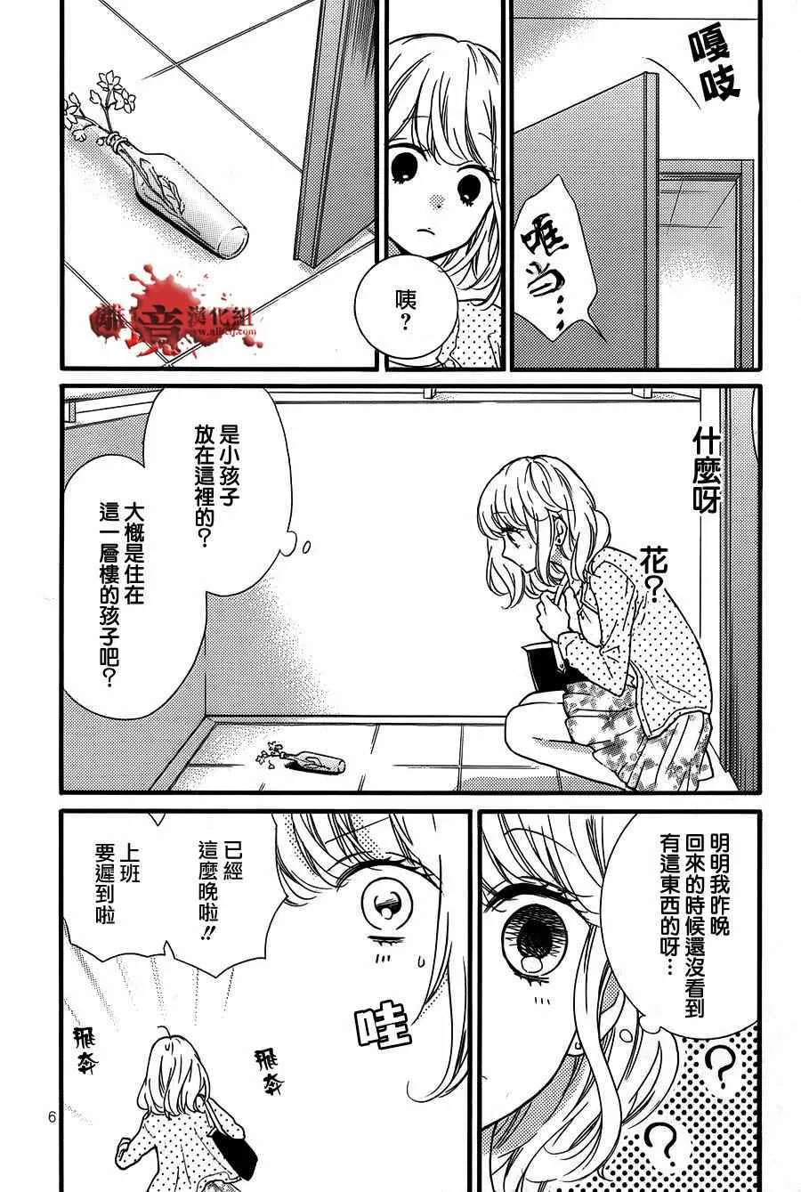 成为恶魔之日 转生特别篇 第6页