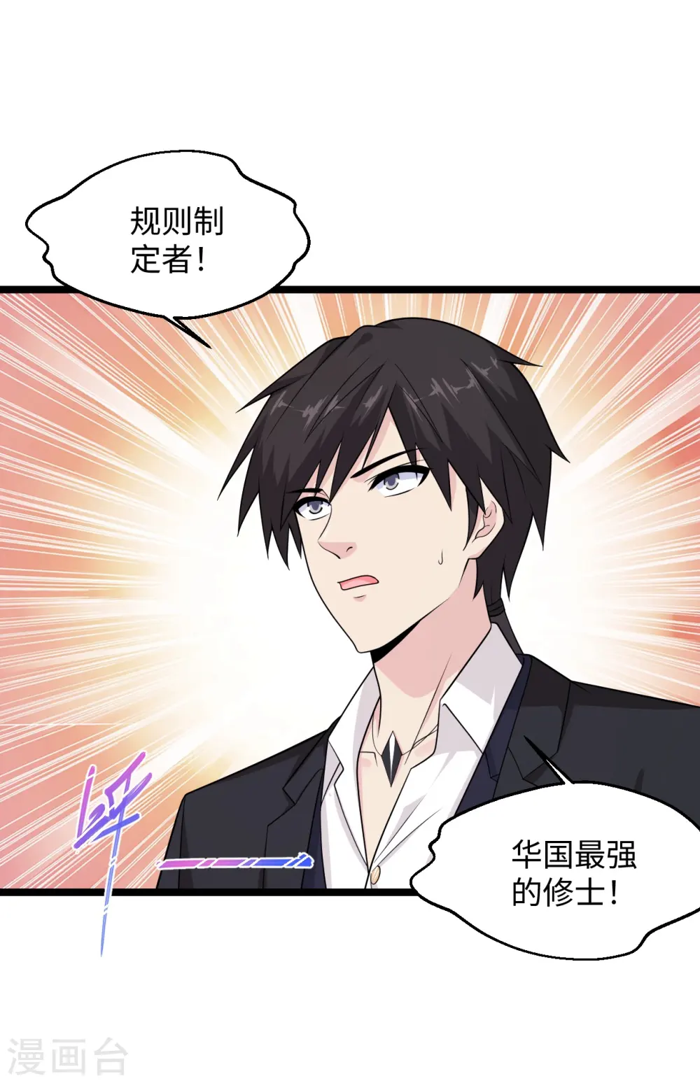 第289话 时刻关注账户余额 第9页