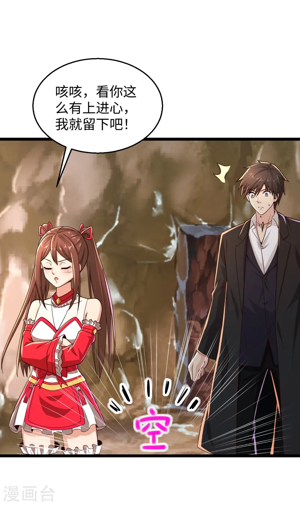 第286话 又坏了 第11页