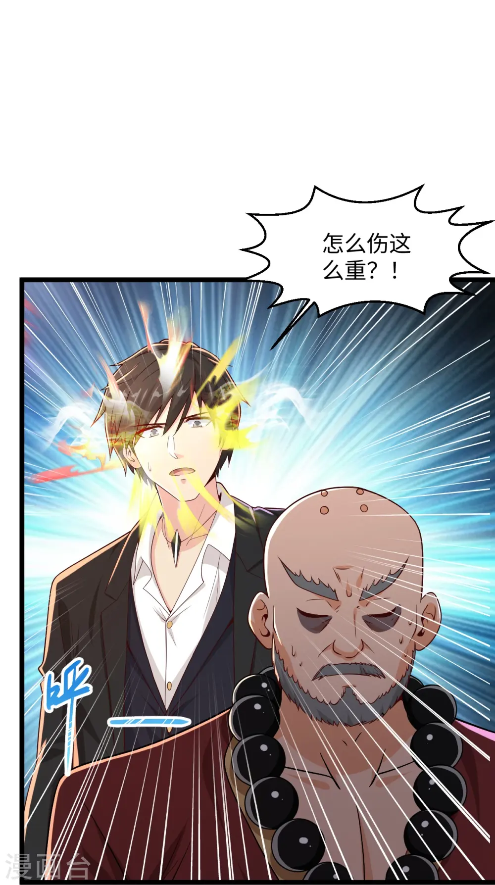 第286话 又坏了 第24页