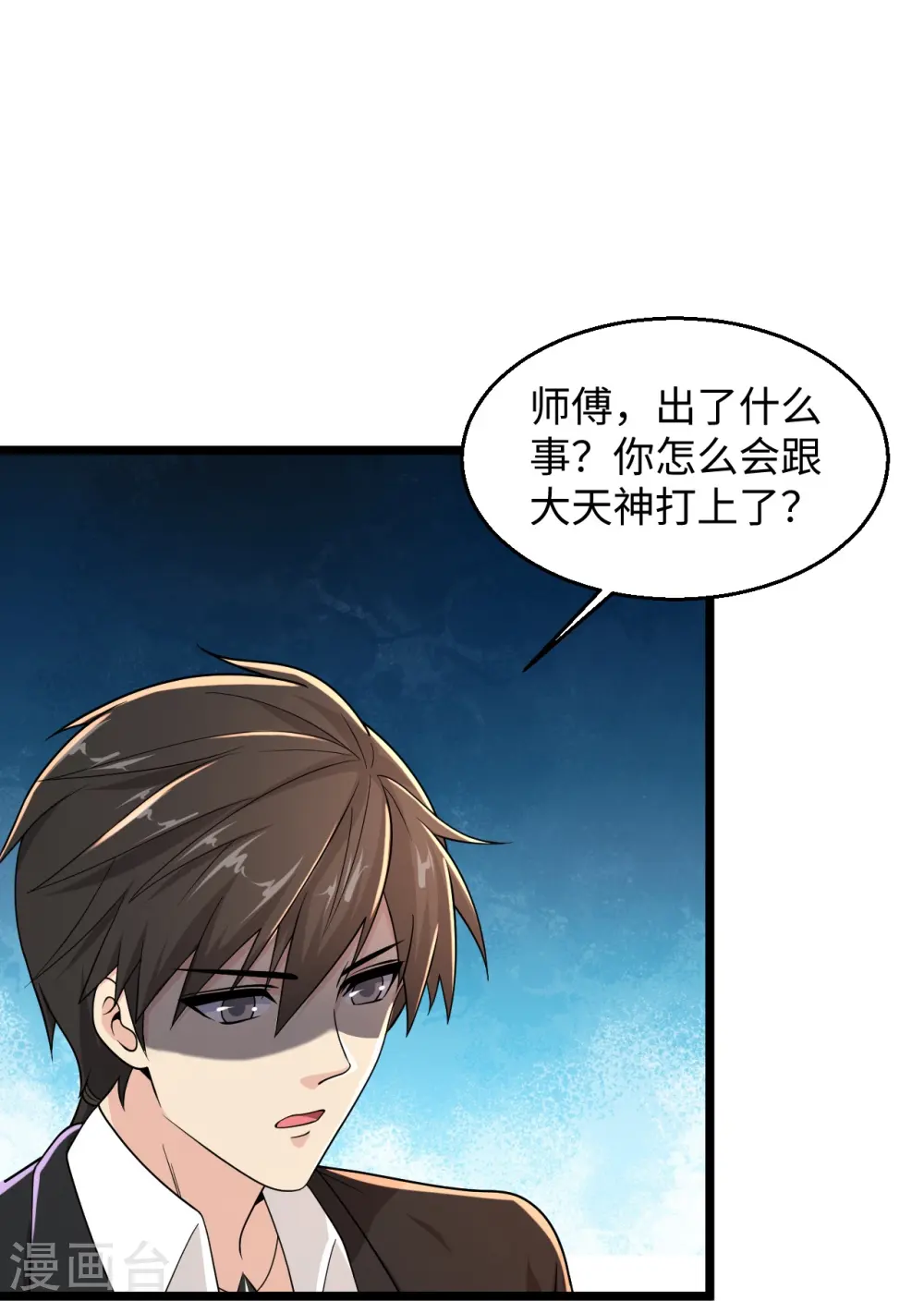第286话 又坏了 第29页