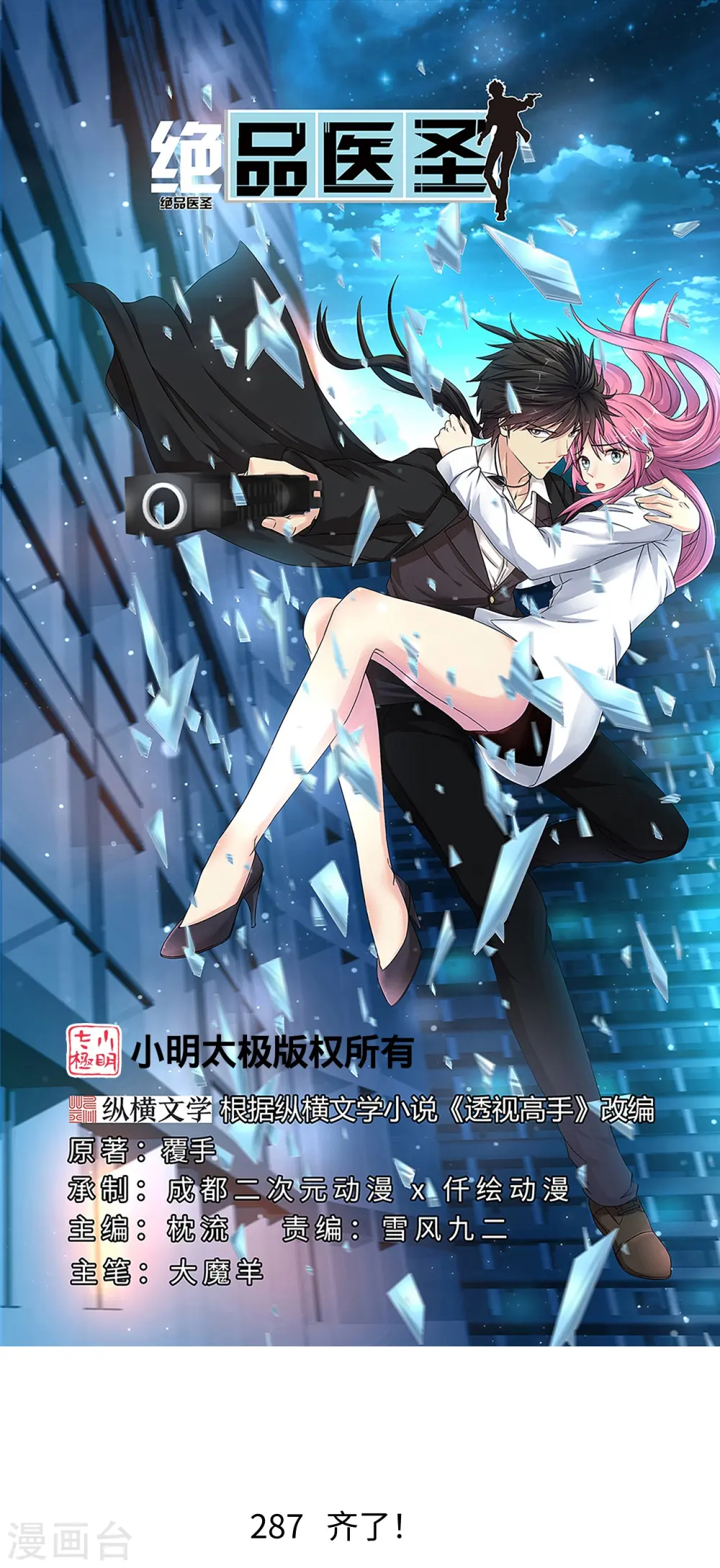第287话 齐了 第1页