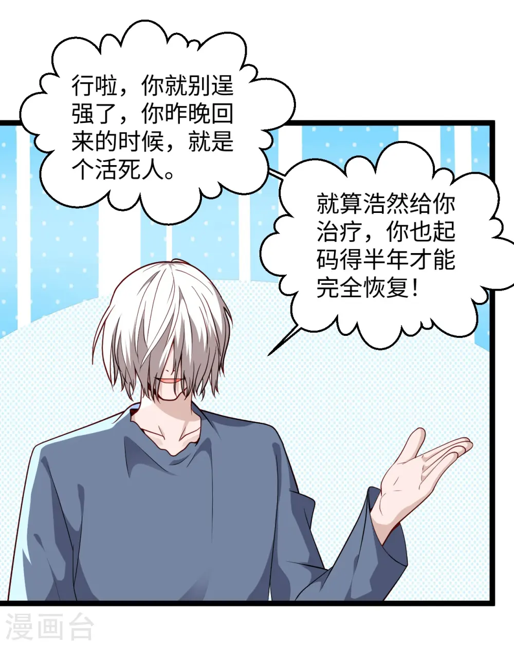 第287话 齐了 第2页