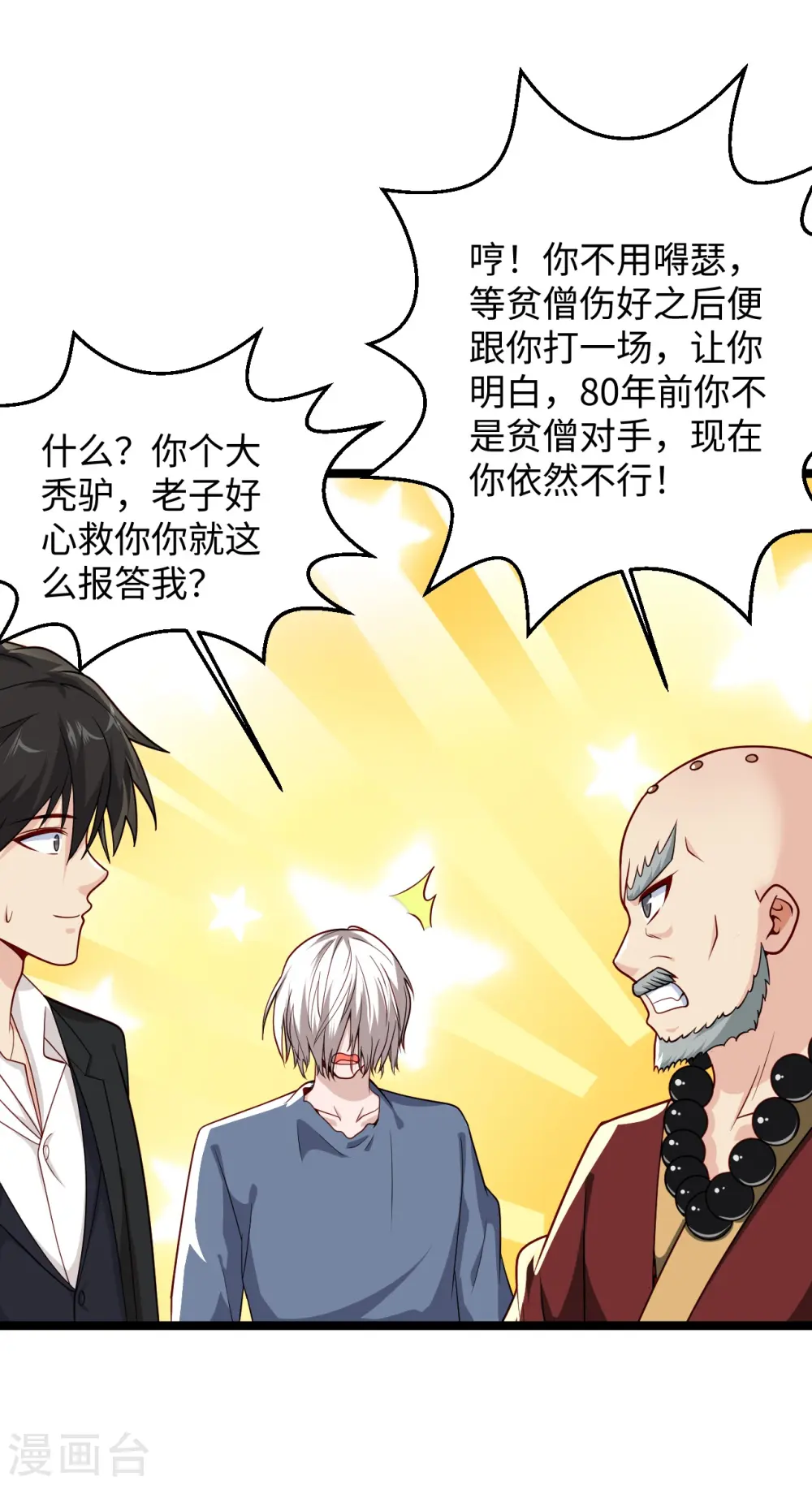 第287话 齐了 第3页