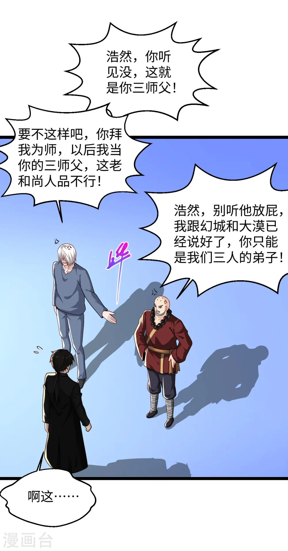 第287话 齐了 第5页