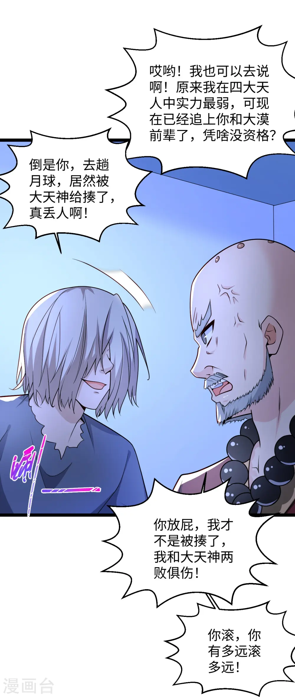 第287话 齐了 第6页
