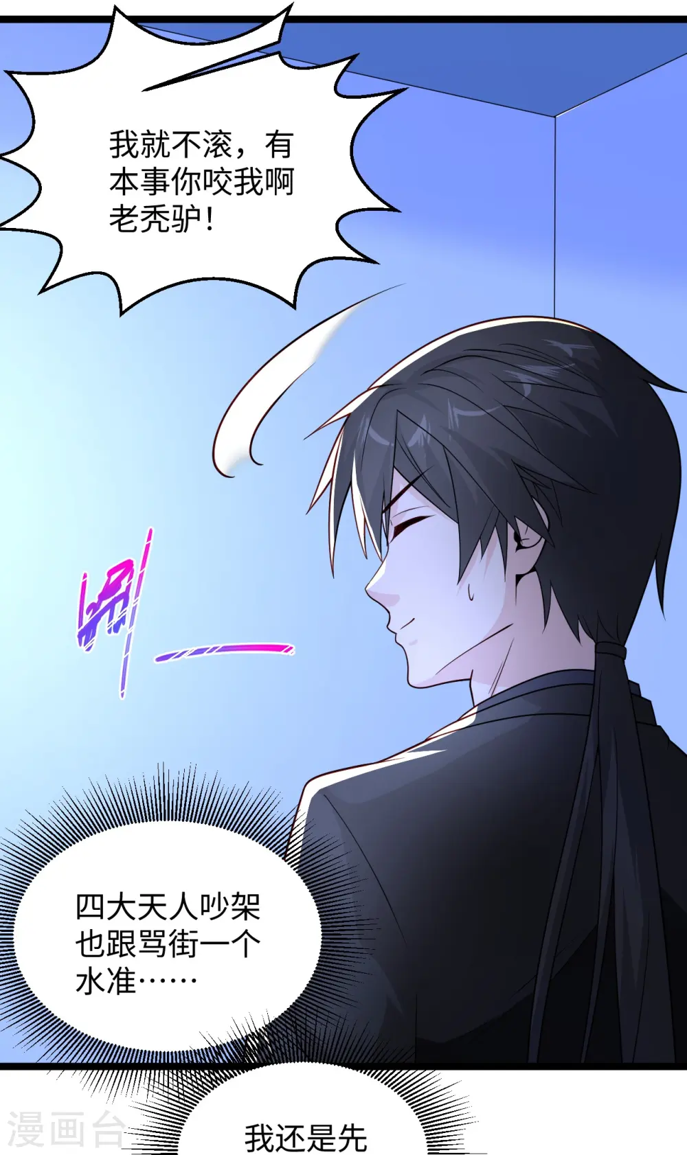 第287话 齐了 第7页