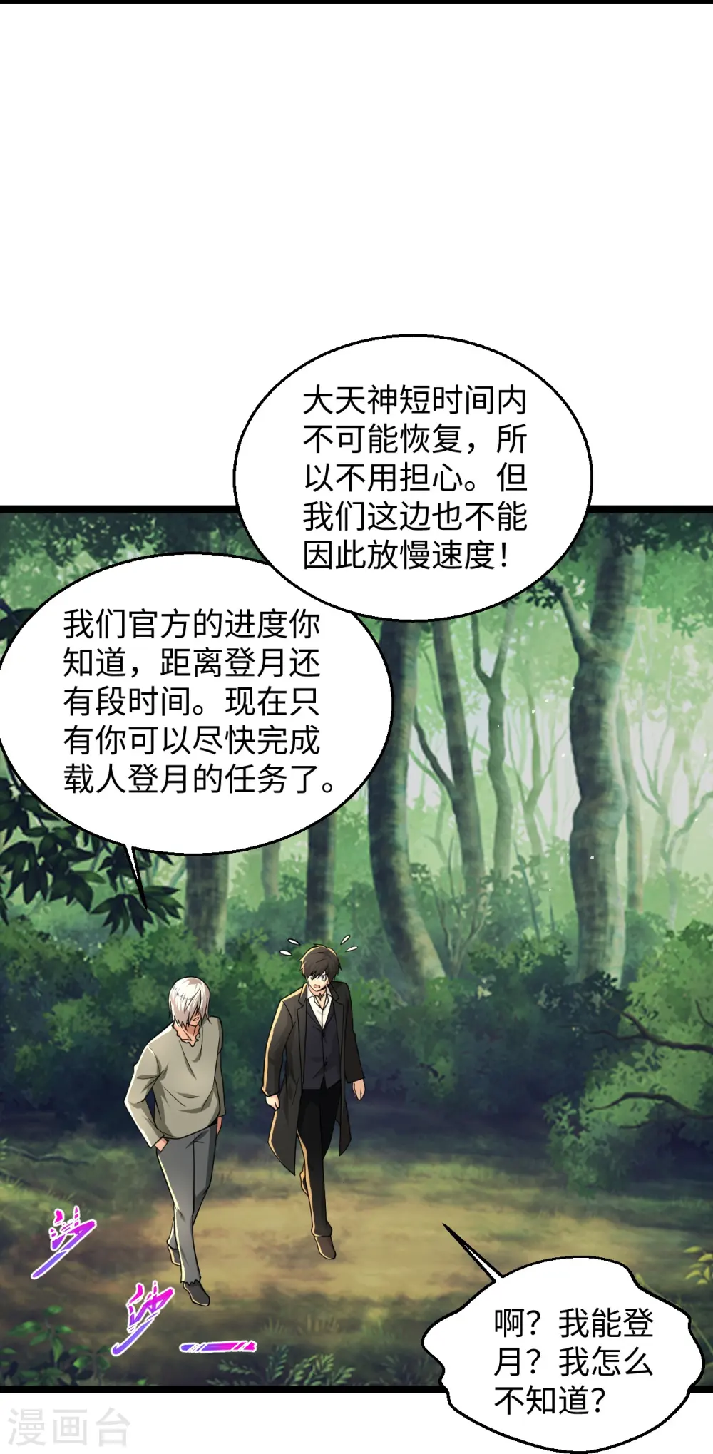 第287话 齐了 第11页