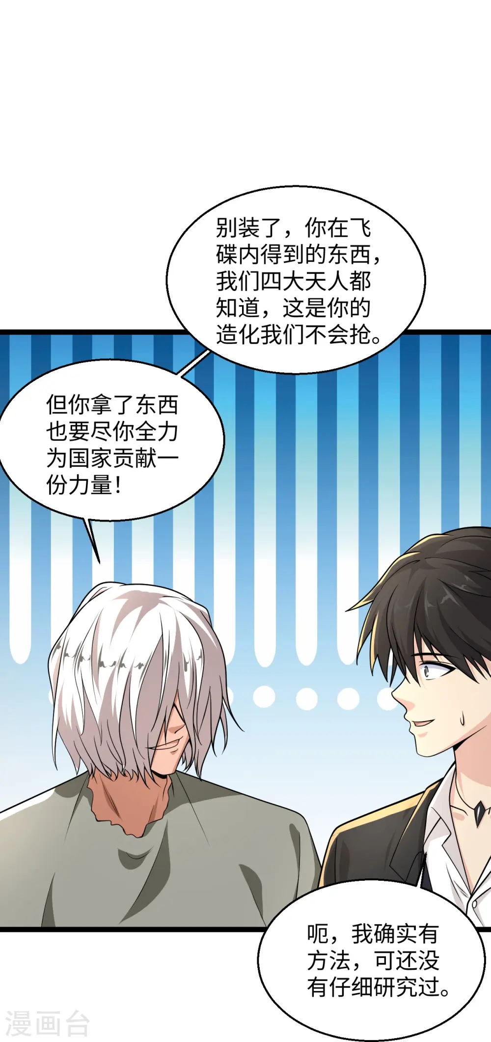 第287话 齐了 第12页