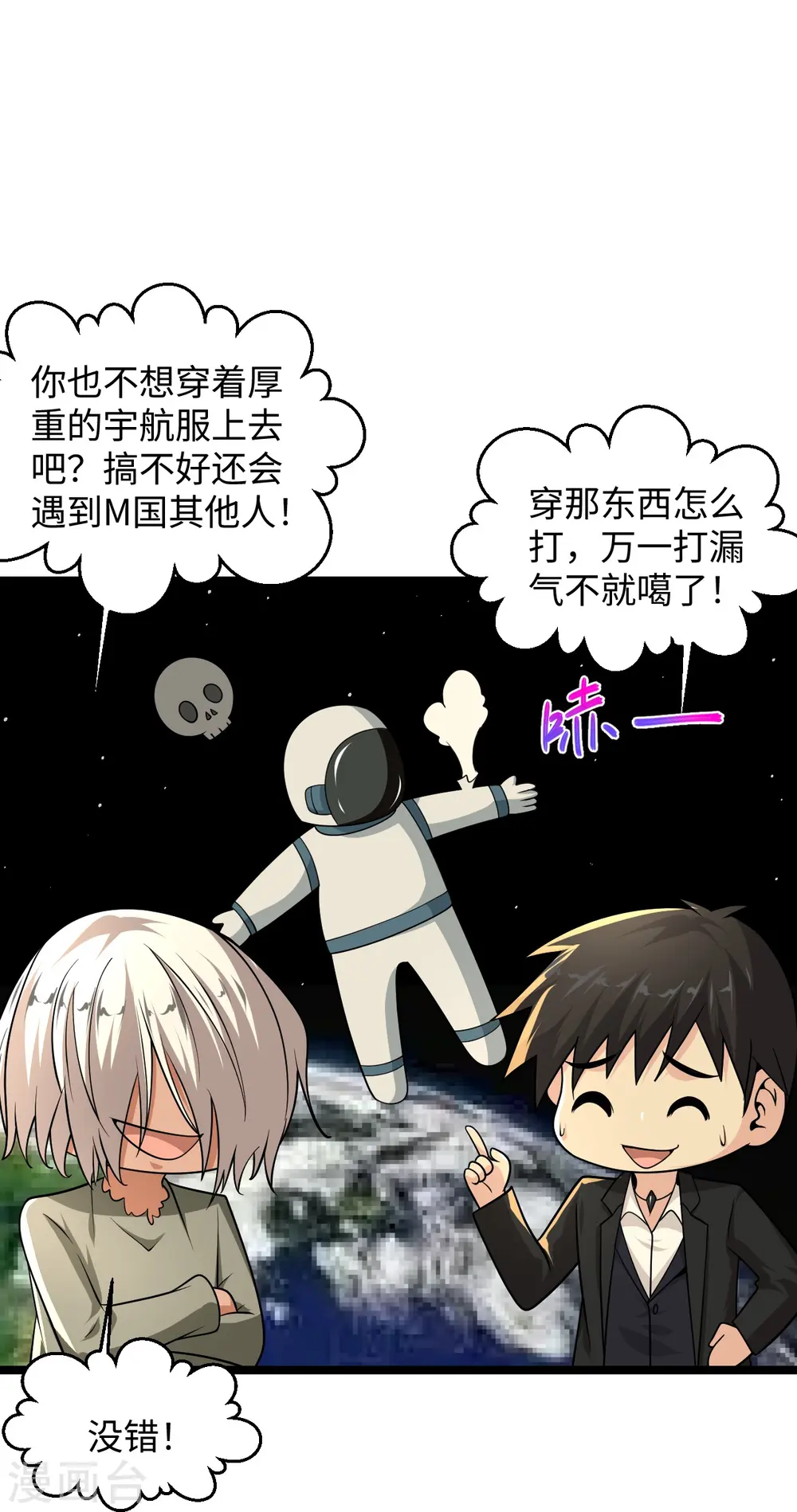 第287话 齐了 第14页
