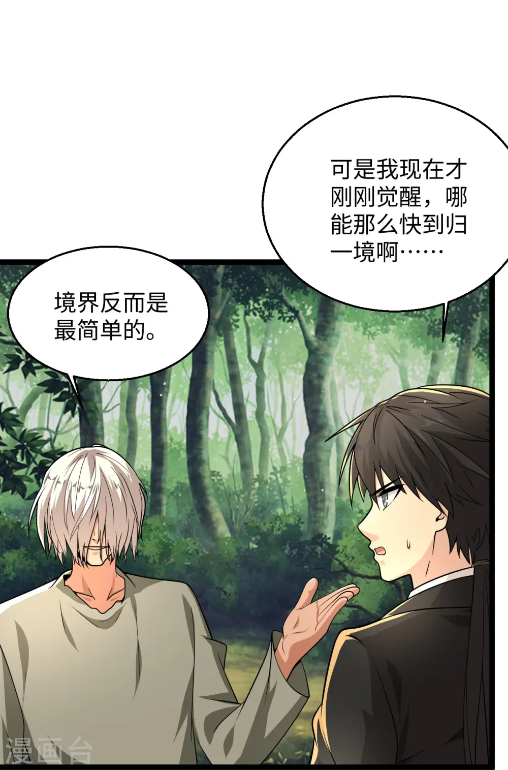 第287话 齐了 第15页