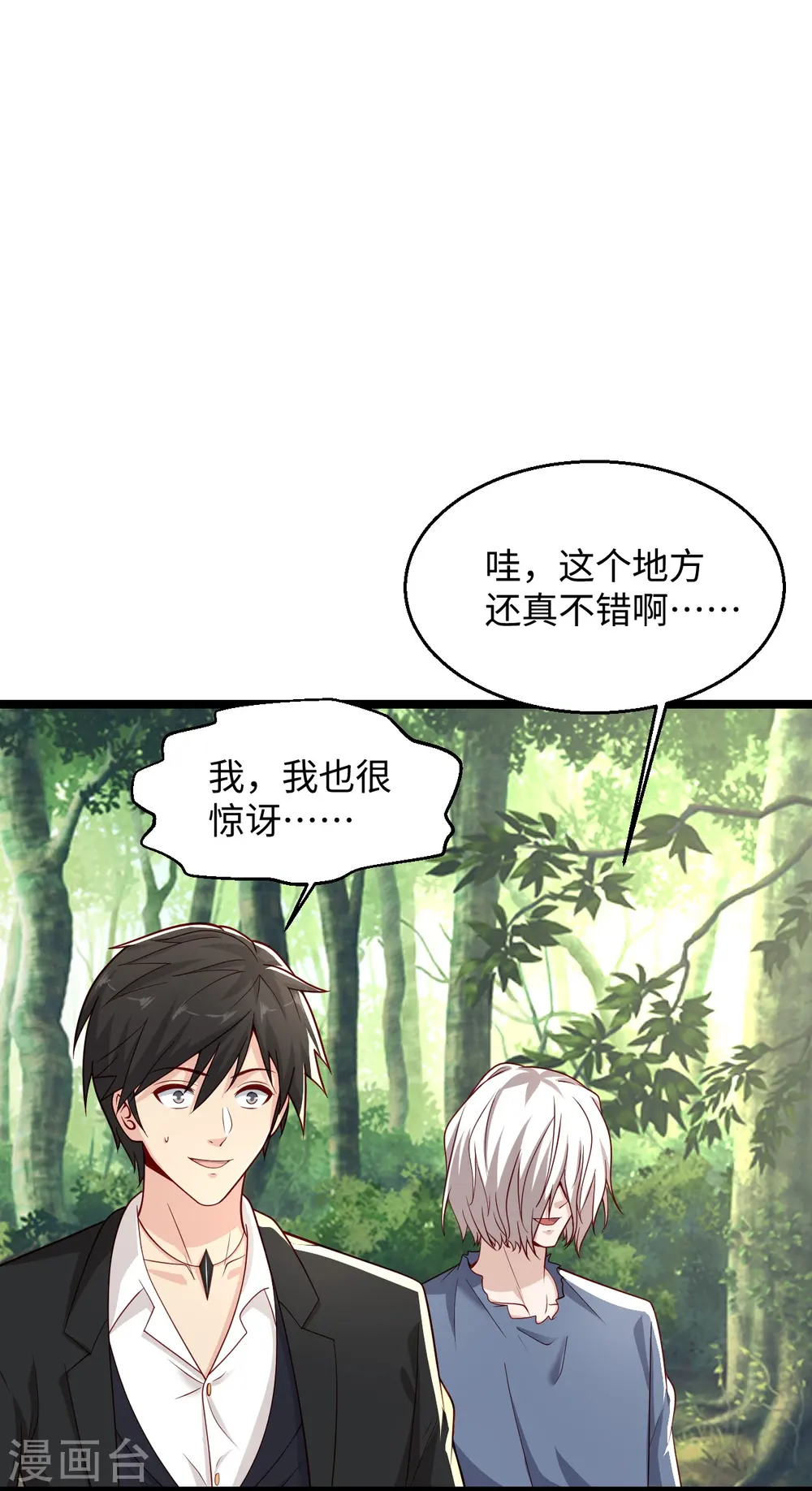 第287话 齐了 第20页