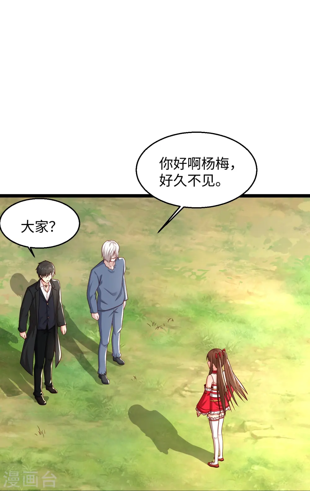 第287话 齐了 第23页