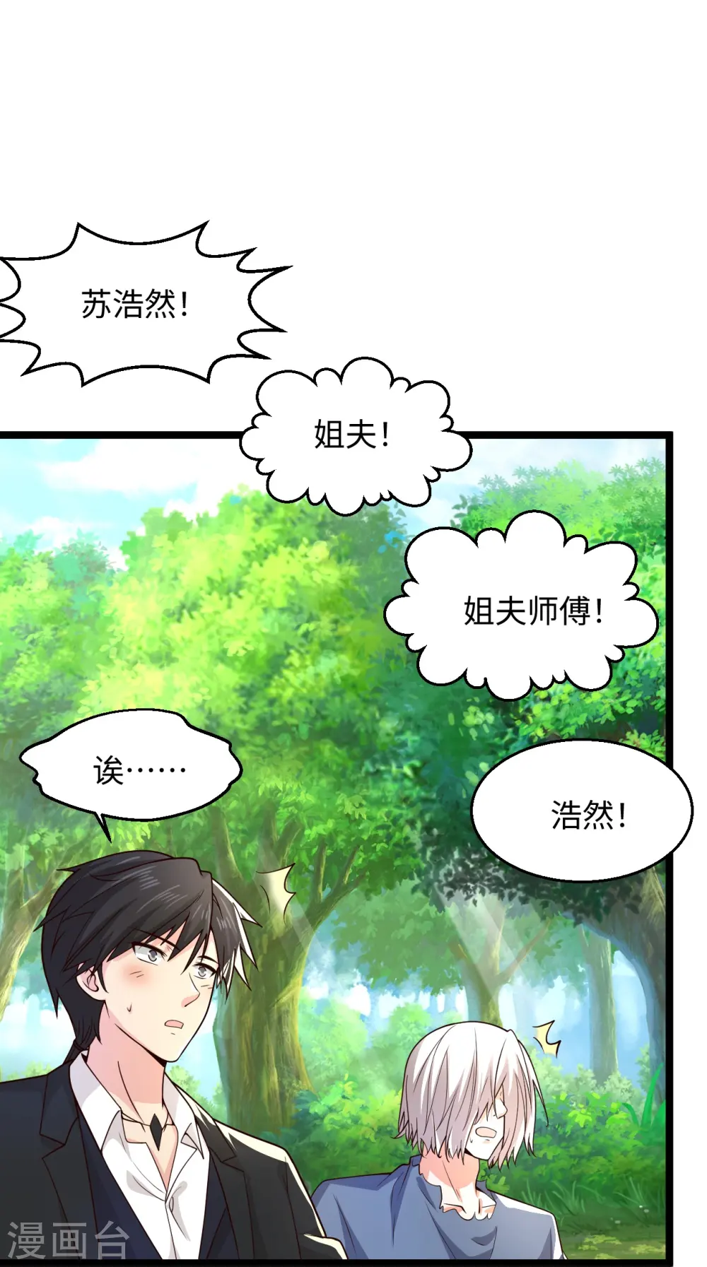 第287话 齐了 第25页
