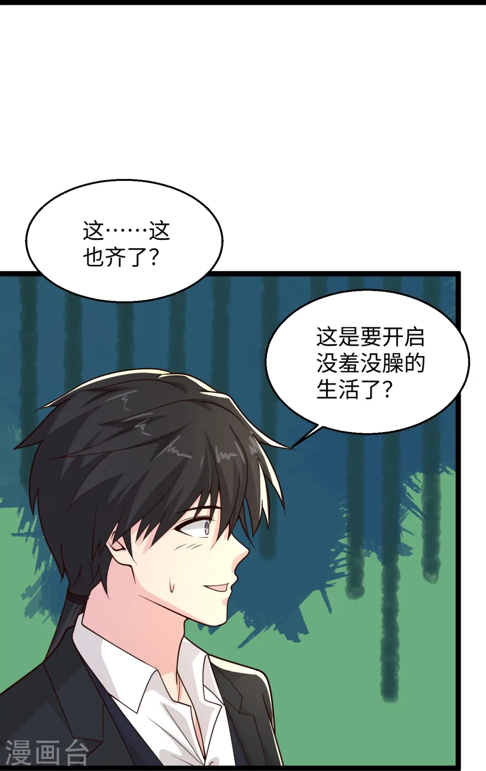 第287话 齐了 第28页