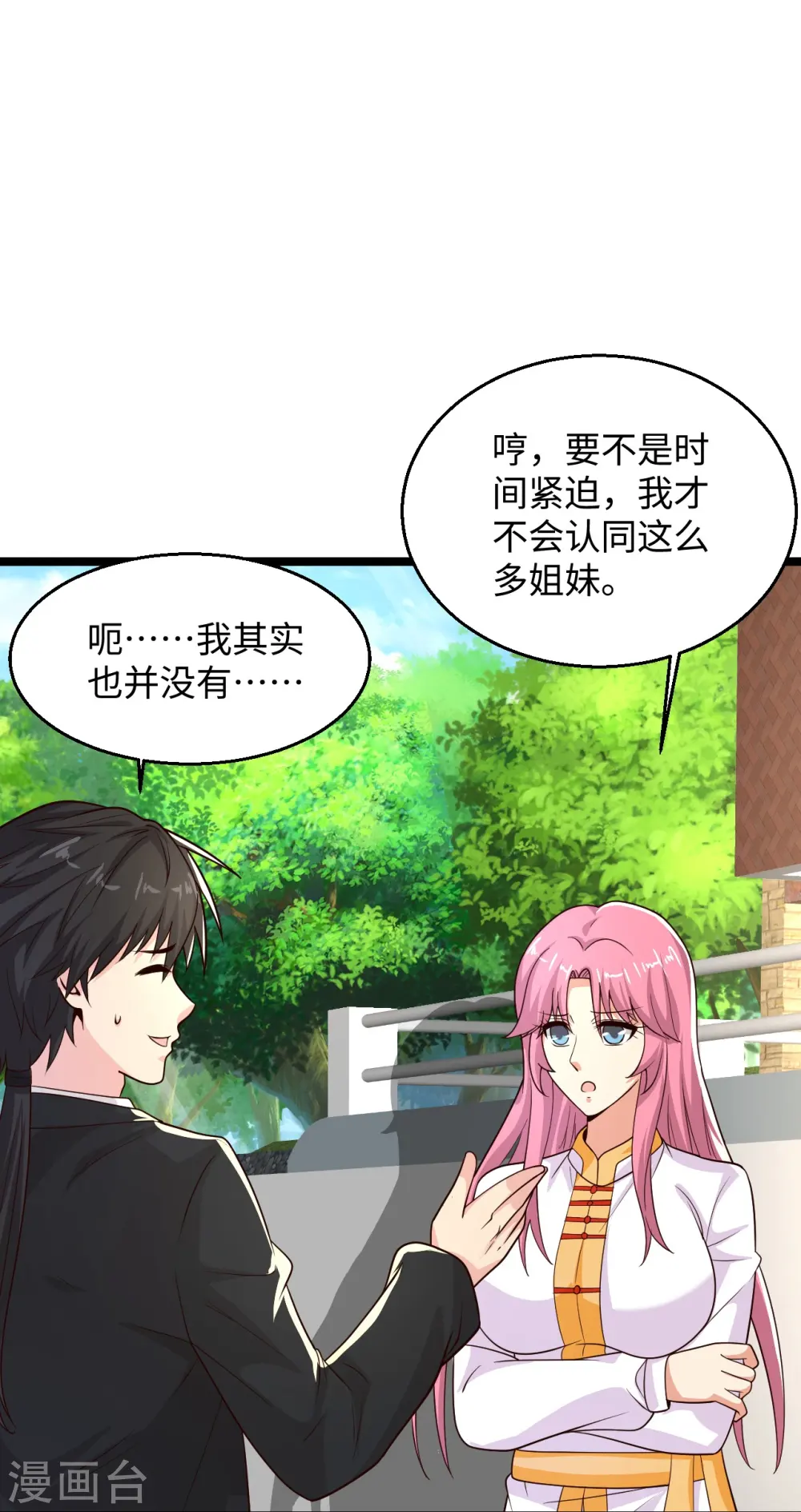 第287话 齐了 第29页