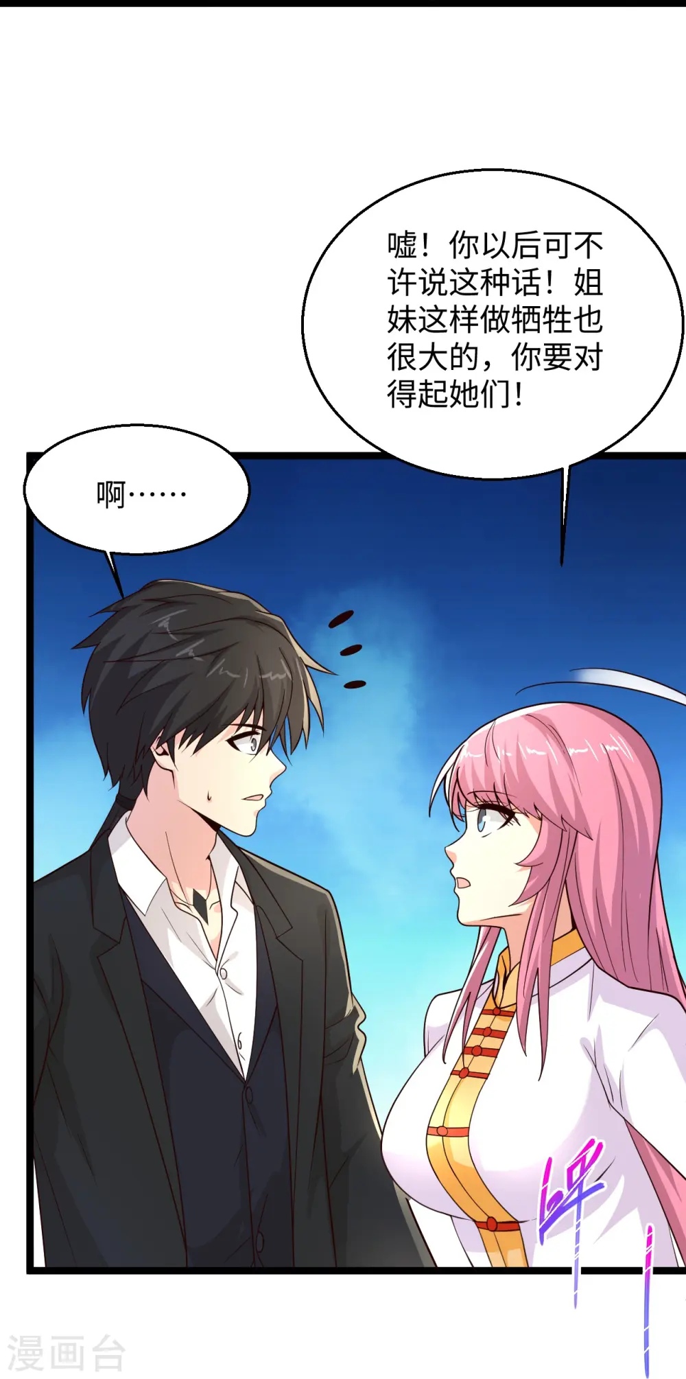 第287话 齐了 第30页