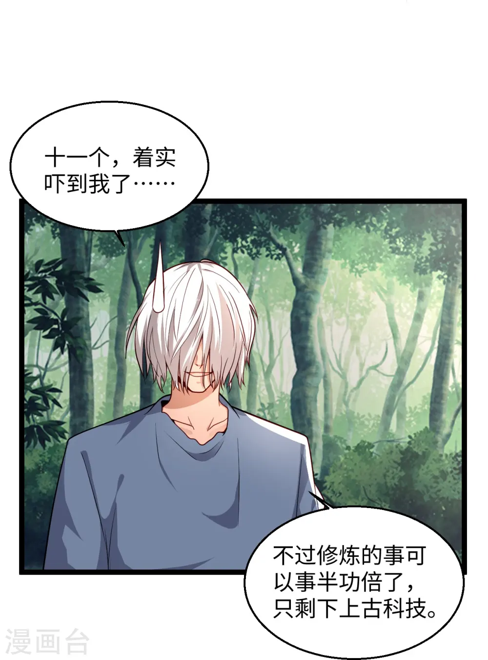 第287话 齐了 第32页