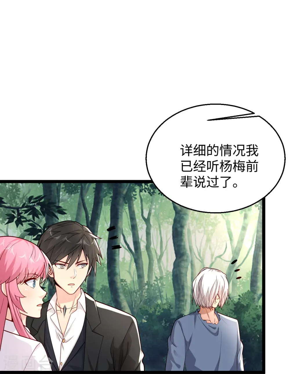 第287话 齐了 第33页