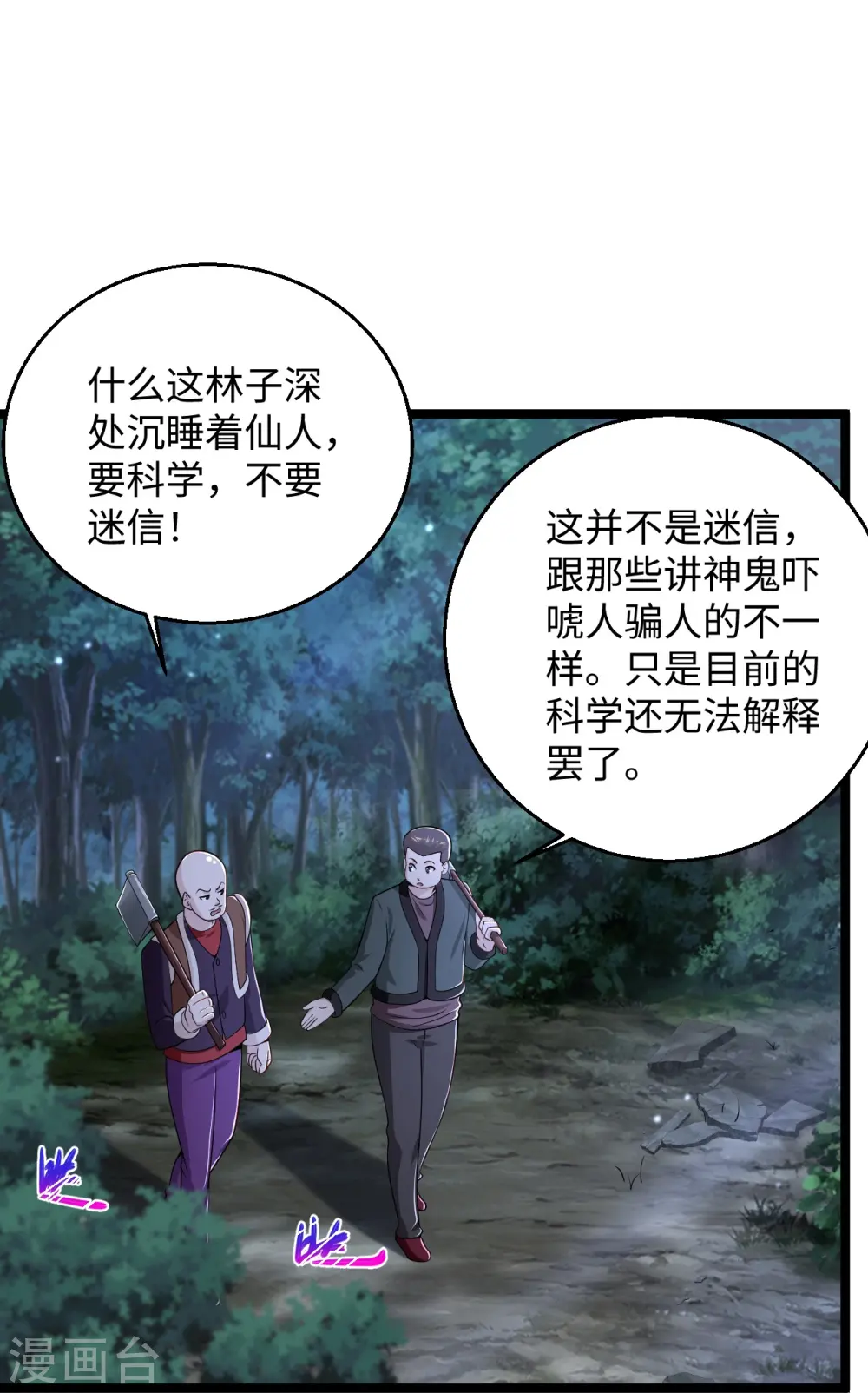 第284话 要科学，不要迷信！ 第24页