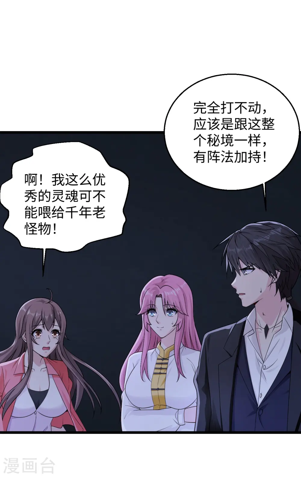 第282话 算我一个！ 第14页