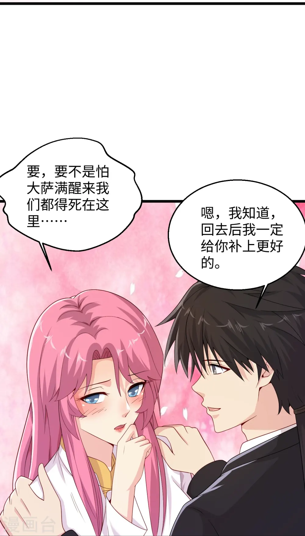 第282话 算我一个！ 第22页