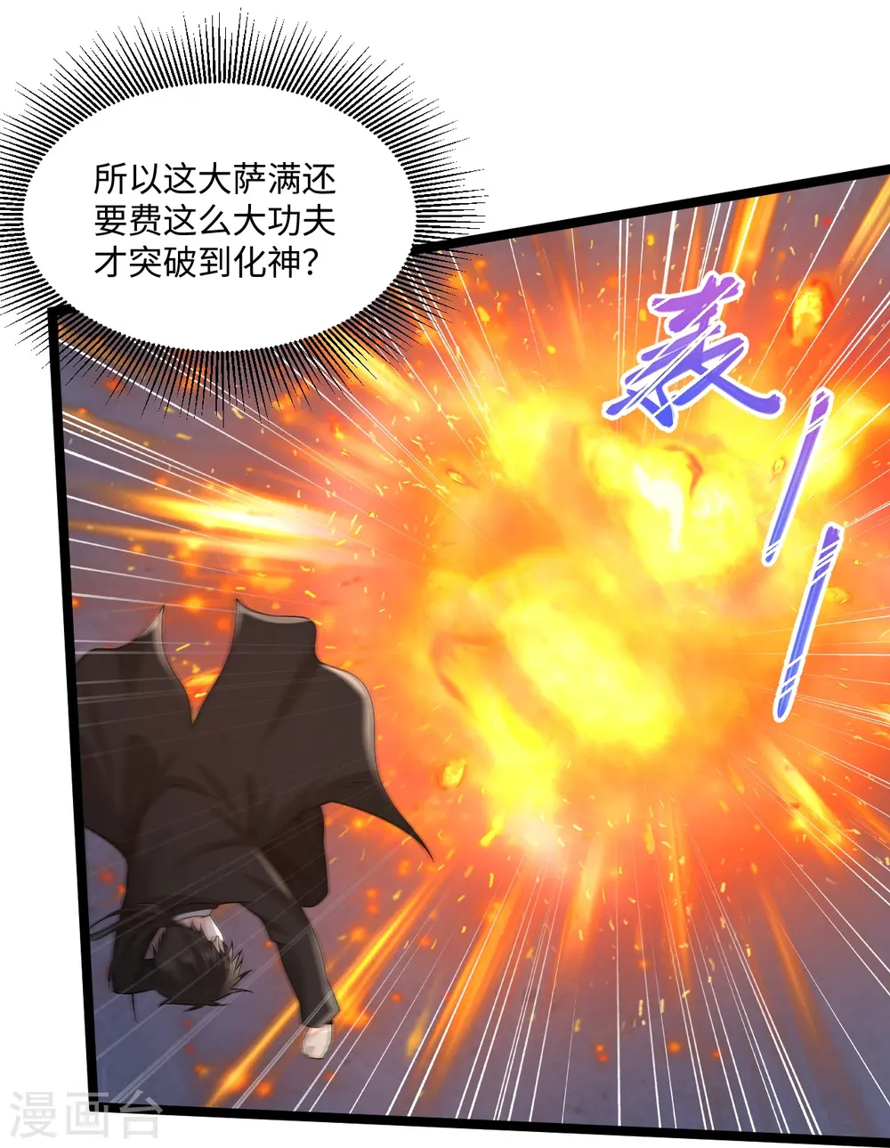 第281话 你是好人啊！ 第21页
