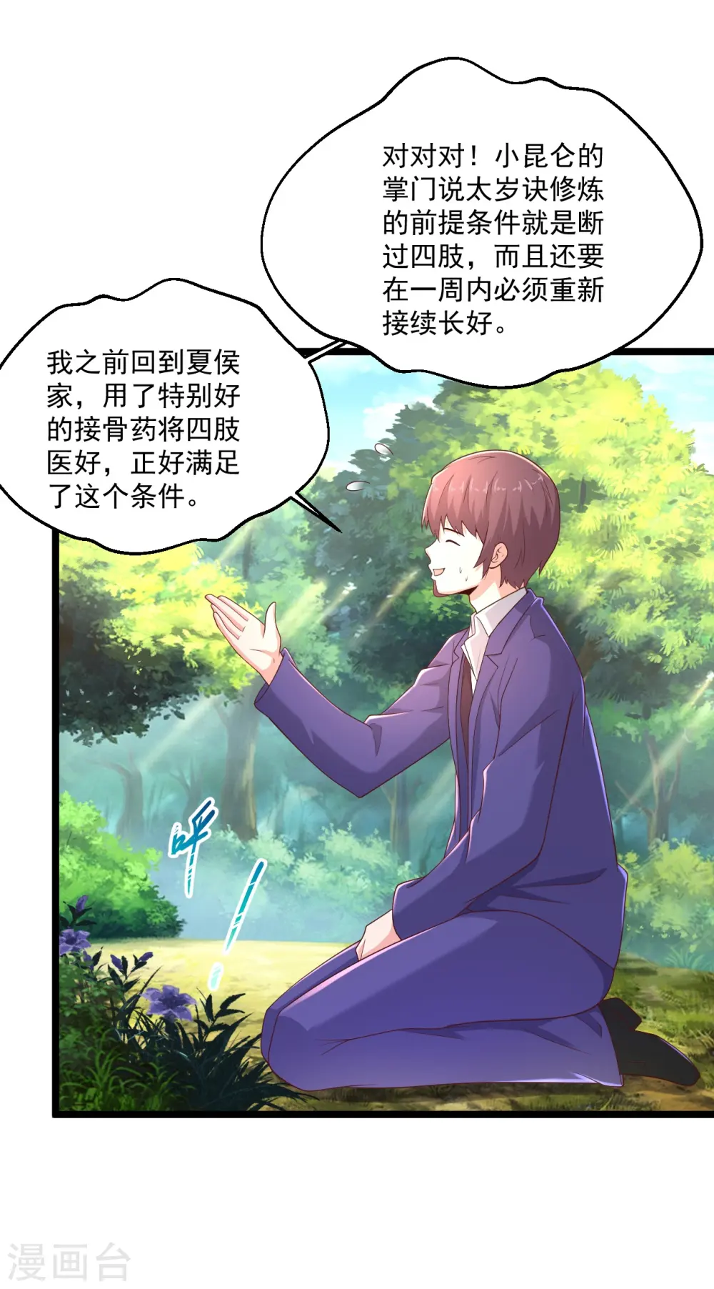 第275话 又活了？ 第3页