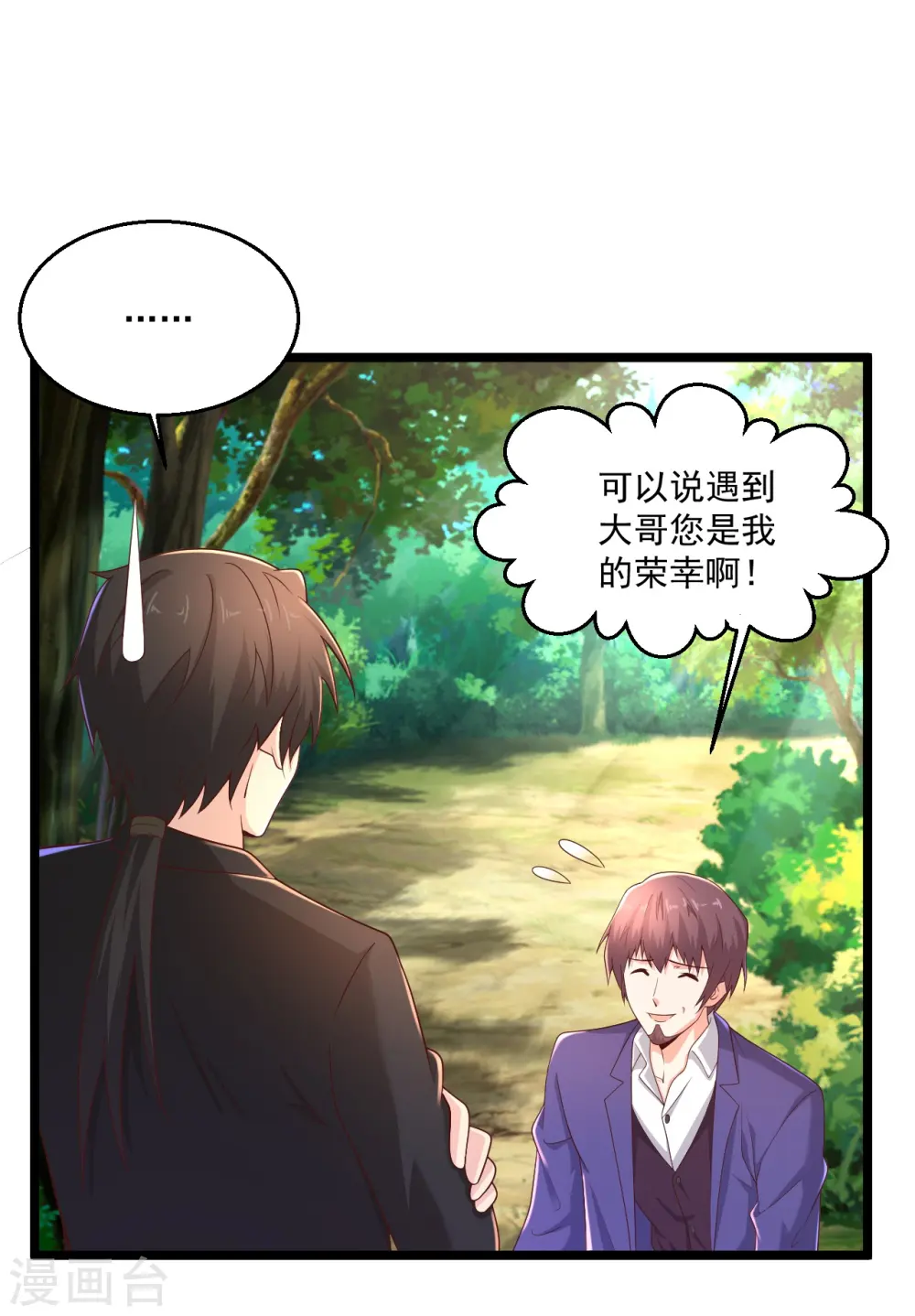 第275话 又活了？ 第4页