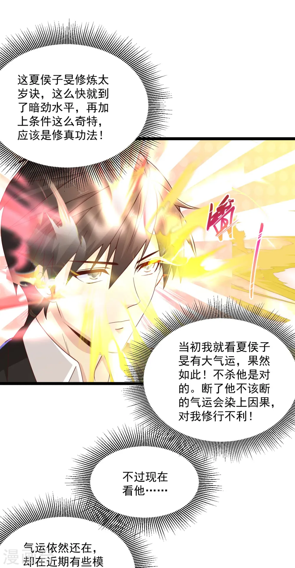 第275话 又活了？ 第5页