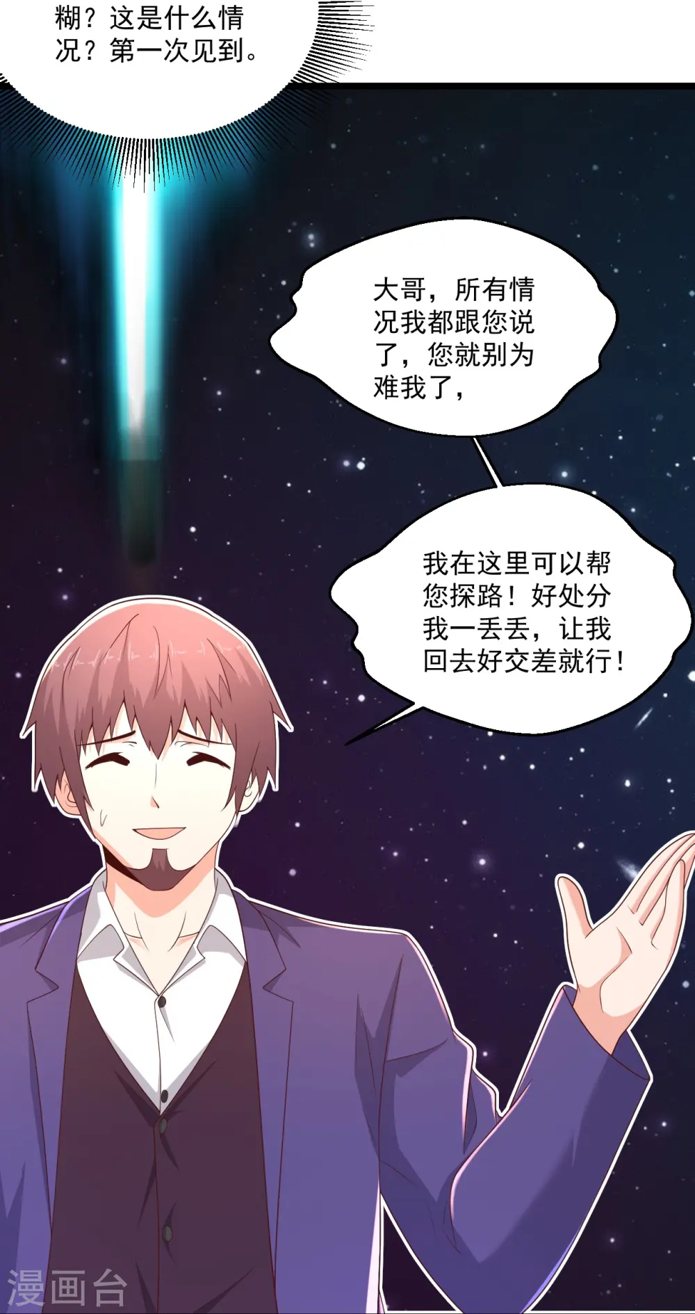 第275话 又活了？ 第6页