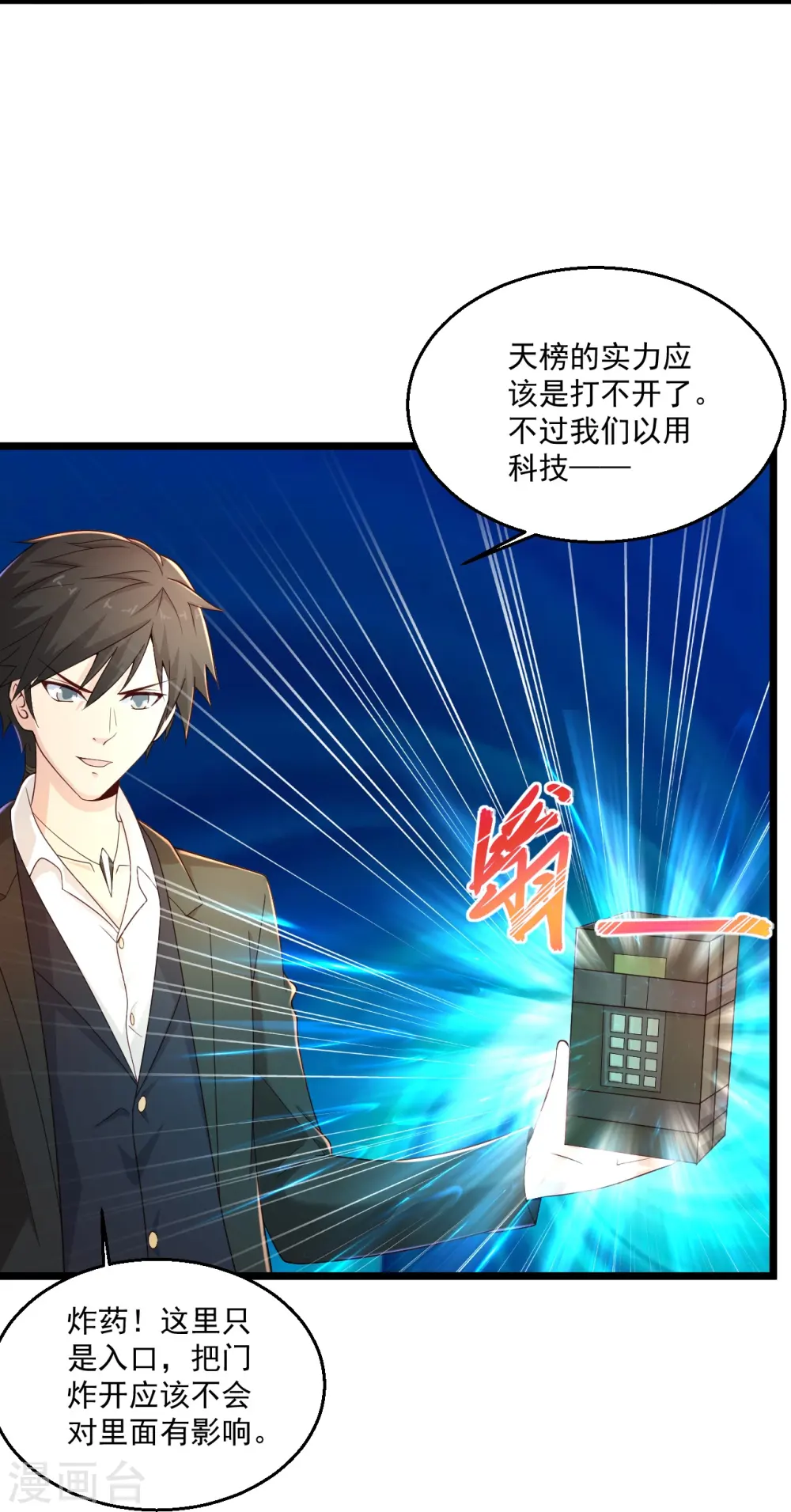 第275话 又活了？ 第12页