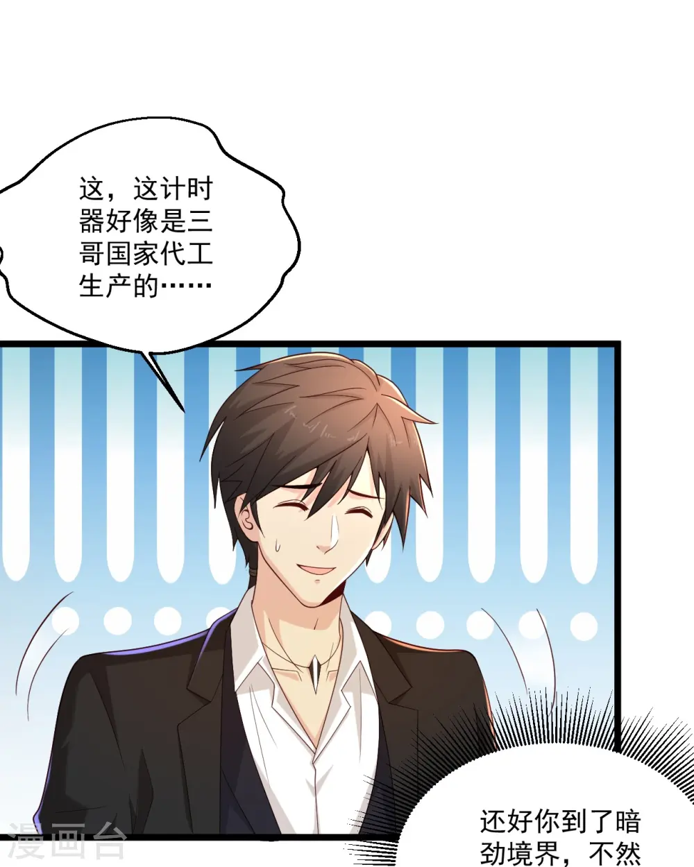 第275话 又活了？ 第17页